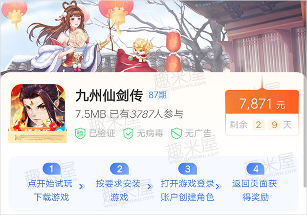 九州仙剑传赚钱是真的