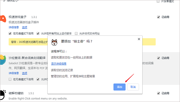 哈士奇Chrome插件安装步骤1