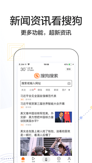 搜狗搜索2018旧版本下载截图4