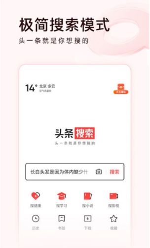 今日头条极速版