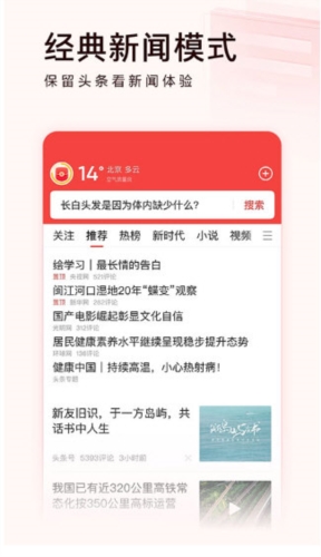 今日头条极速版