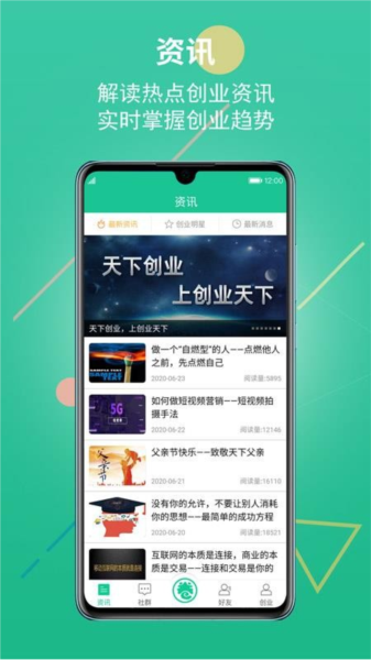 创业天下APP