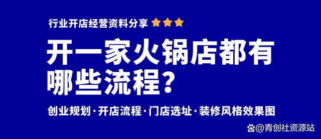创业开店