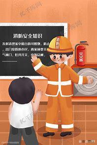 消防安全知识