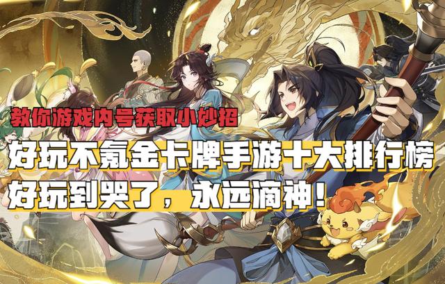 卡牌类手游排行榜