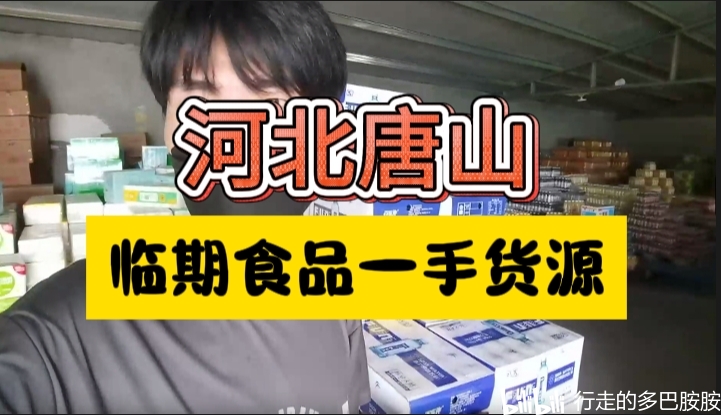 临期食品一手货源哪里找
