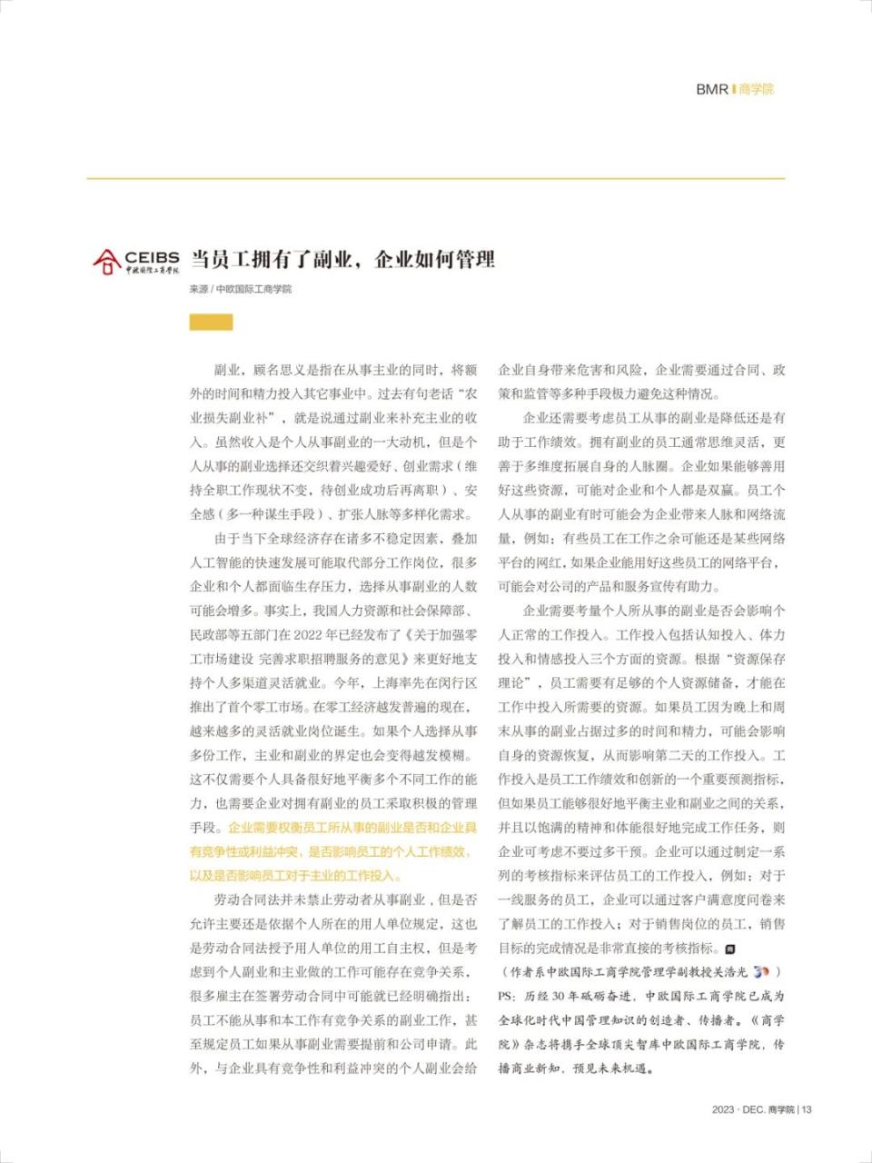 做副业如何不影响主业