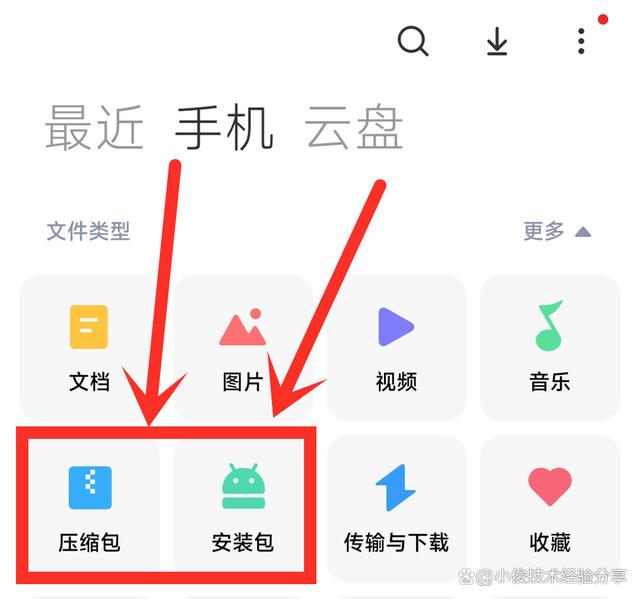 手机垃圾清理