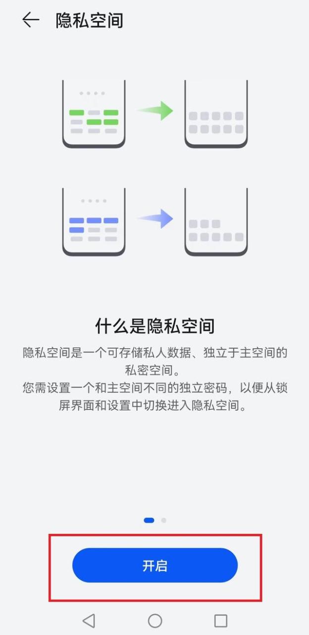 隐藏应用