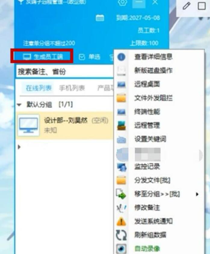 远程控制电脑