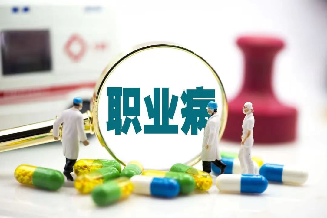 职业病防治法