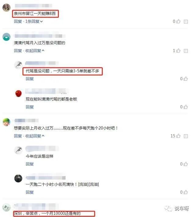 兼职滴滴司机收入怎么样