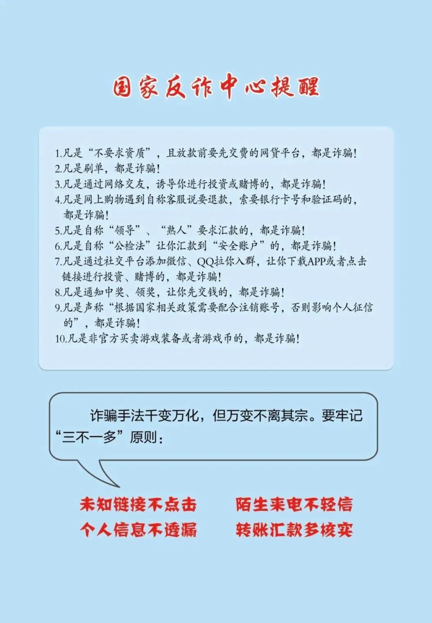 反诈宣传