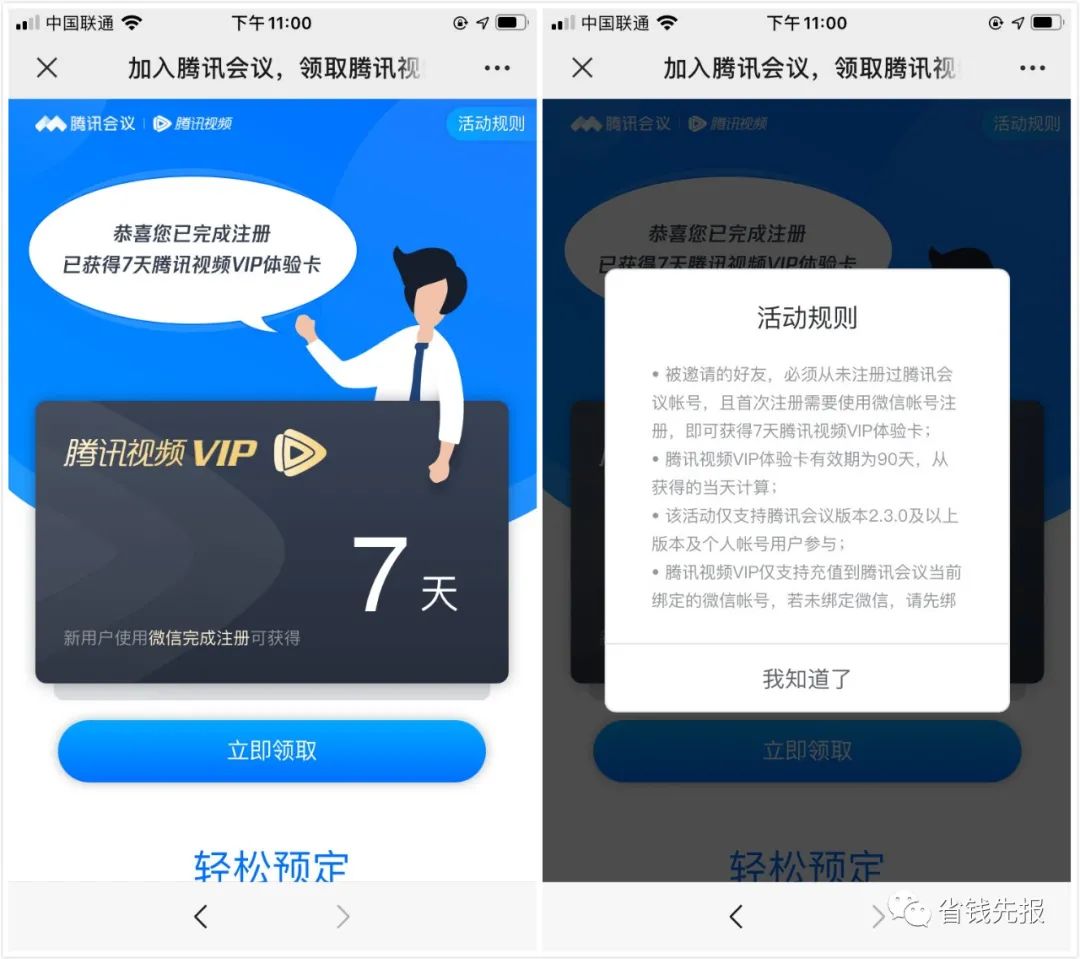 腾讯视频会员