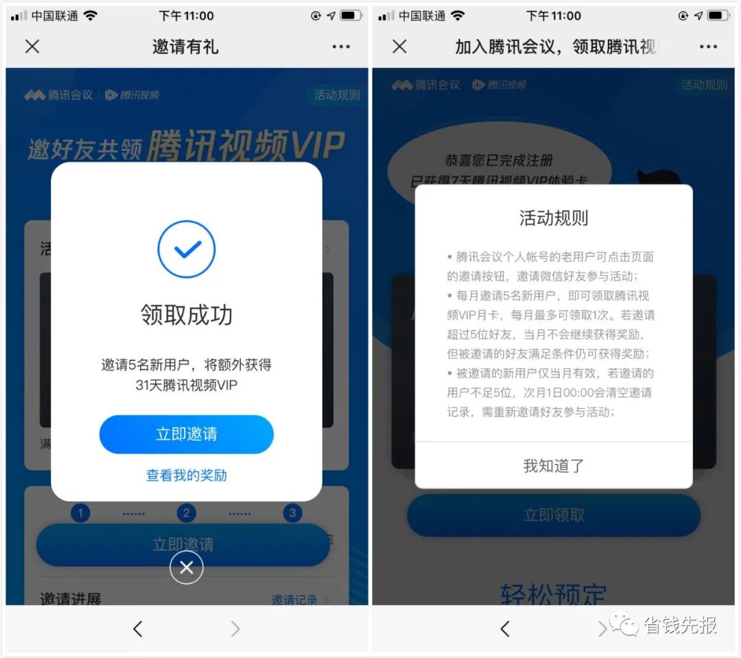 腾讯视频会员