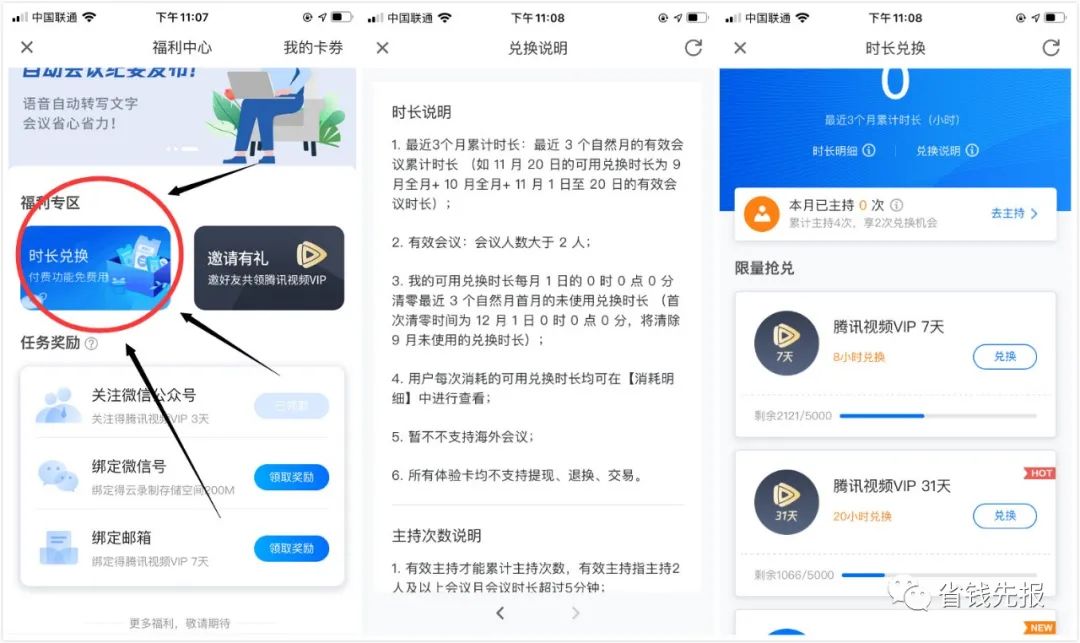 腾讯视频会员