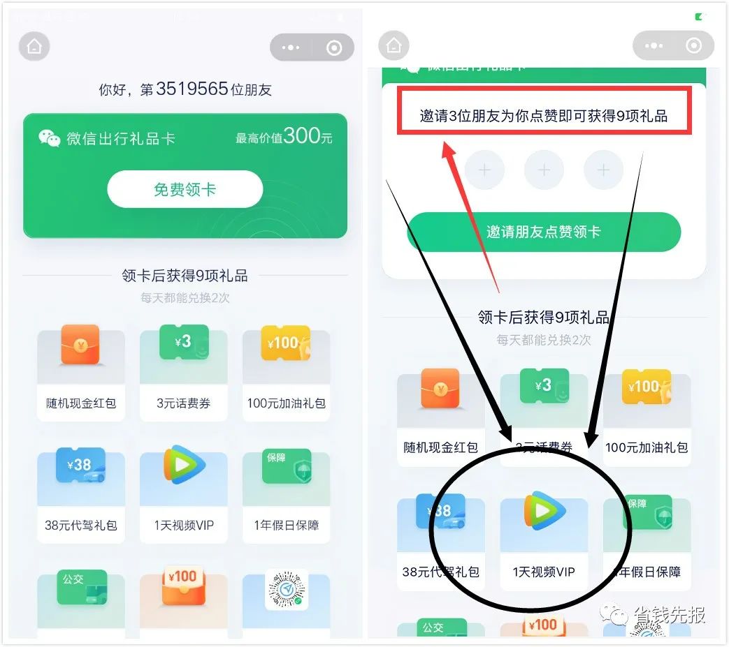 腾讯视频会员