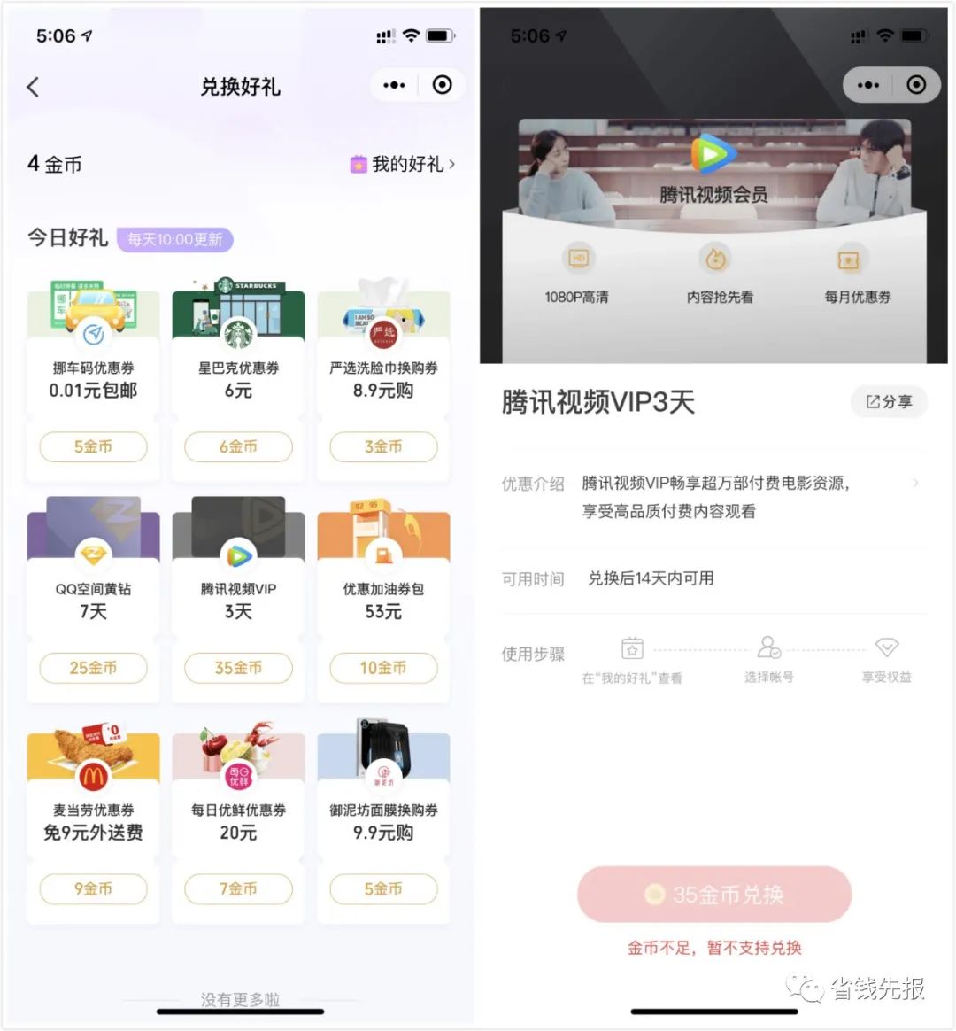 腾讯视频会员