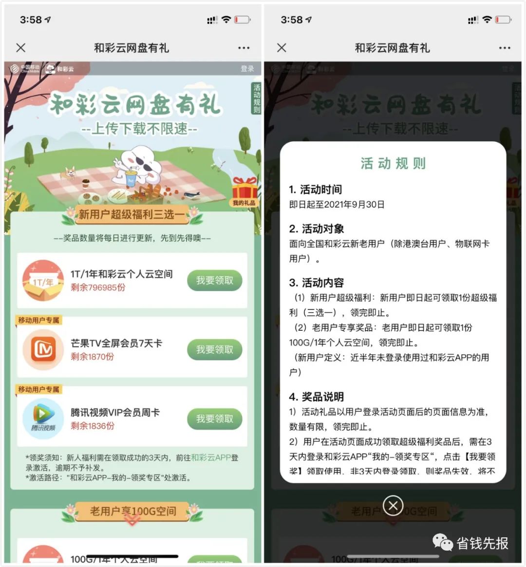 腾讯视频会员