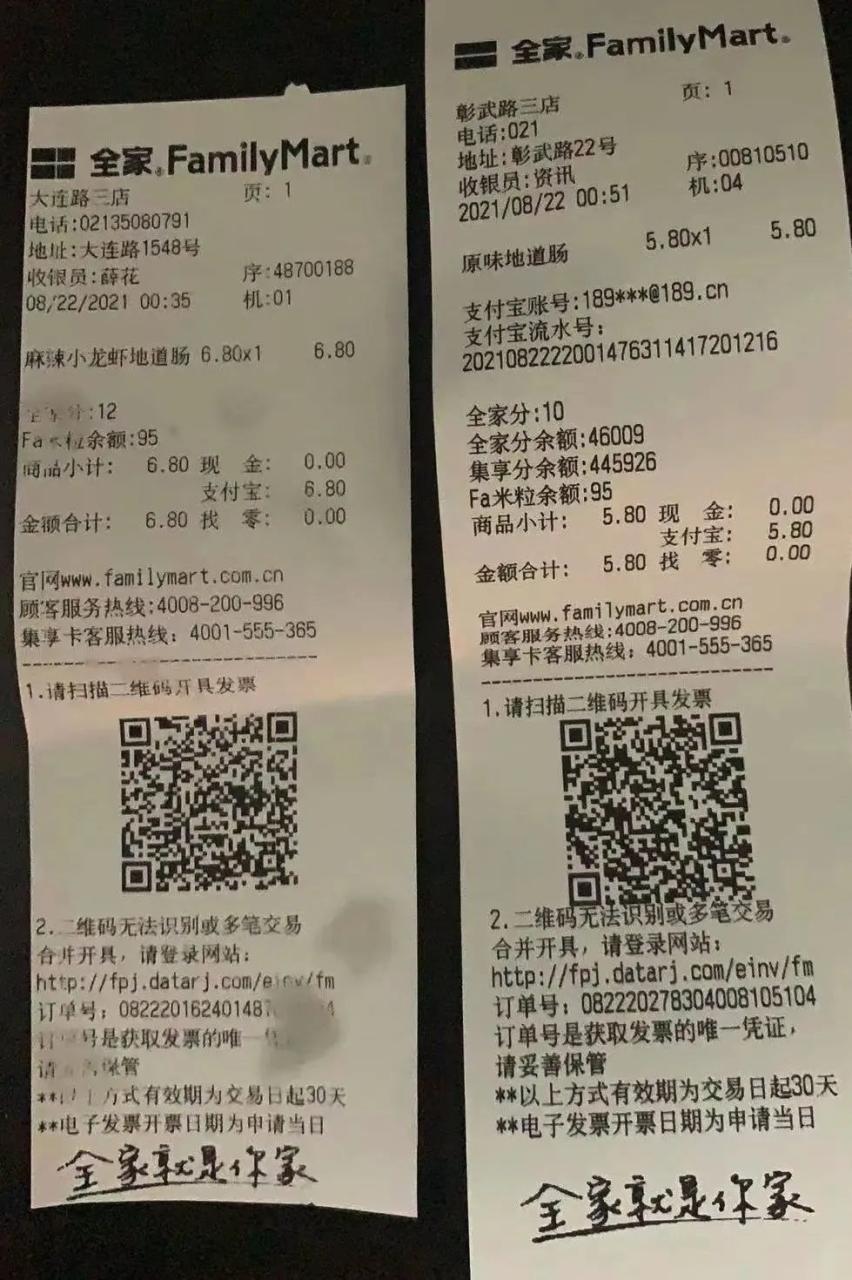 全家便利店