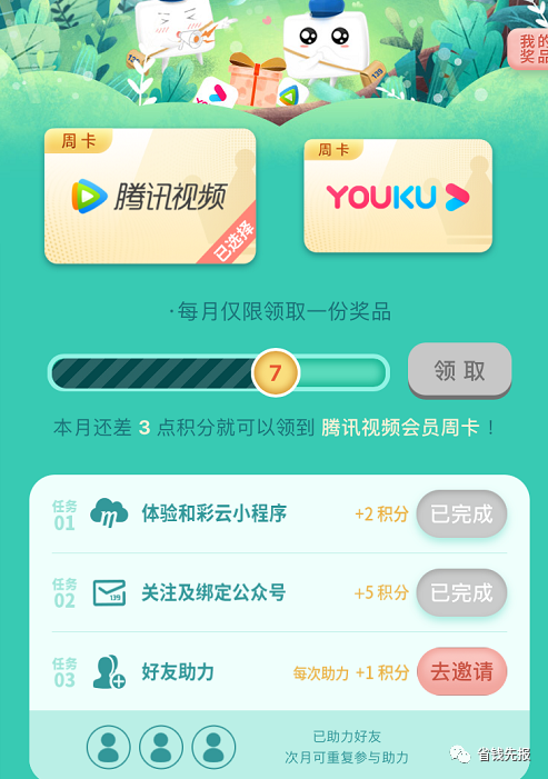 腾讯视频会员
