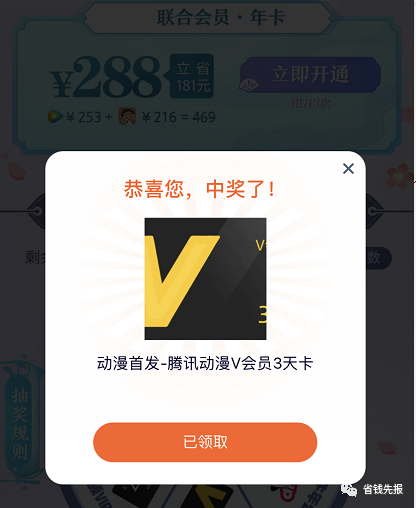 腾讯视频会员