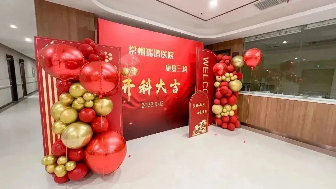 医院康复