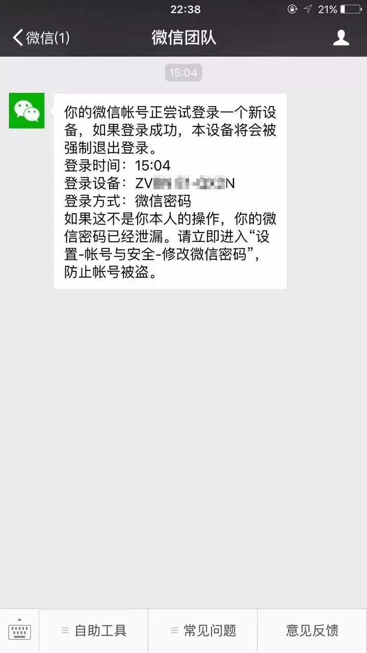 找回我的微信