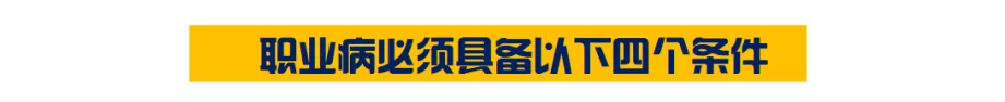 职业病防治法