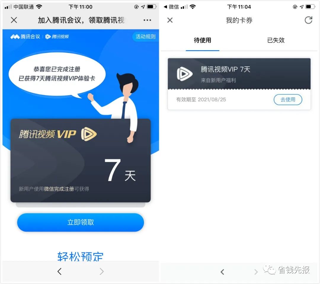 腾讯视频会员