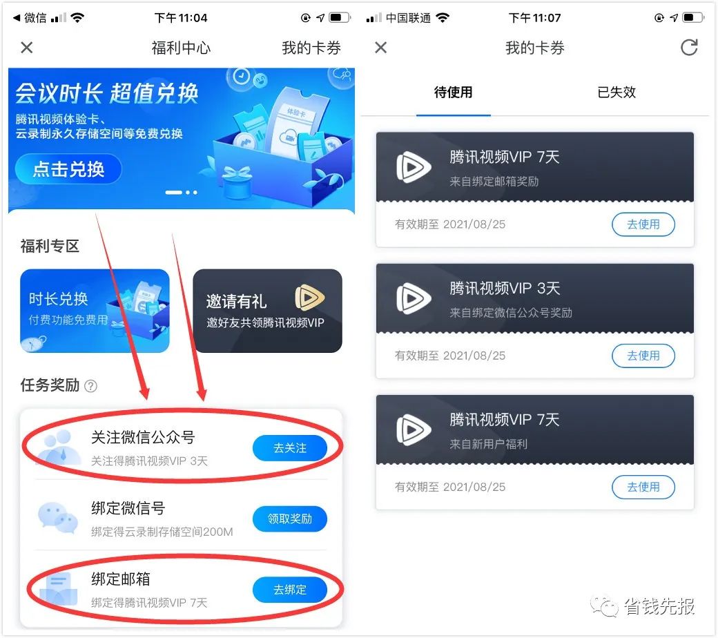 腾讯视频会员