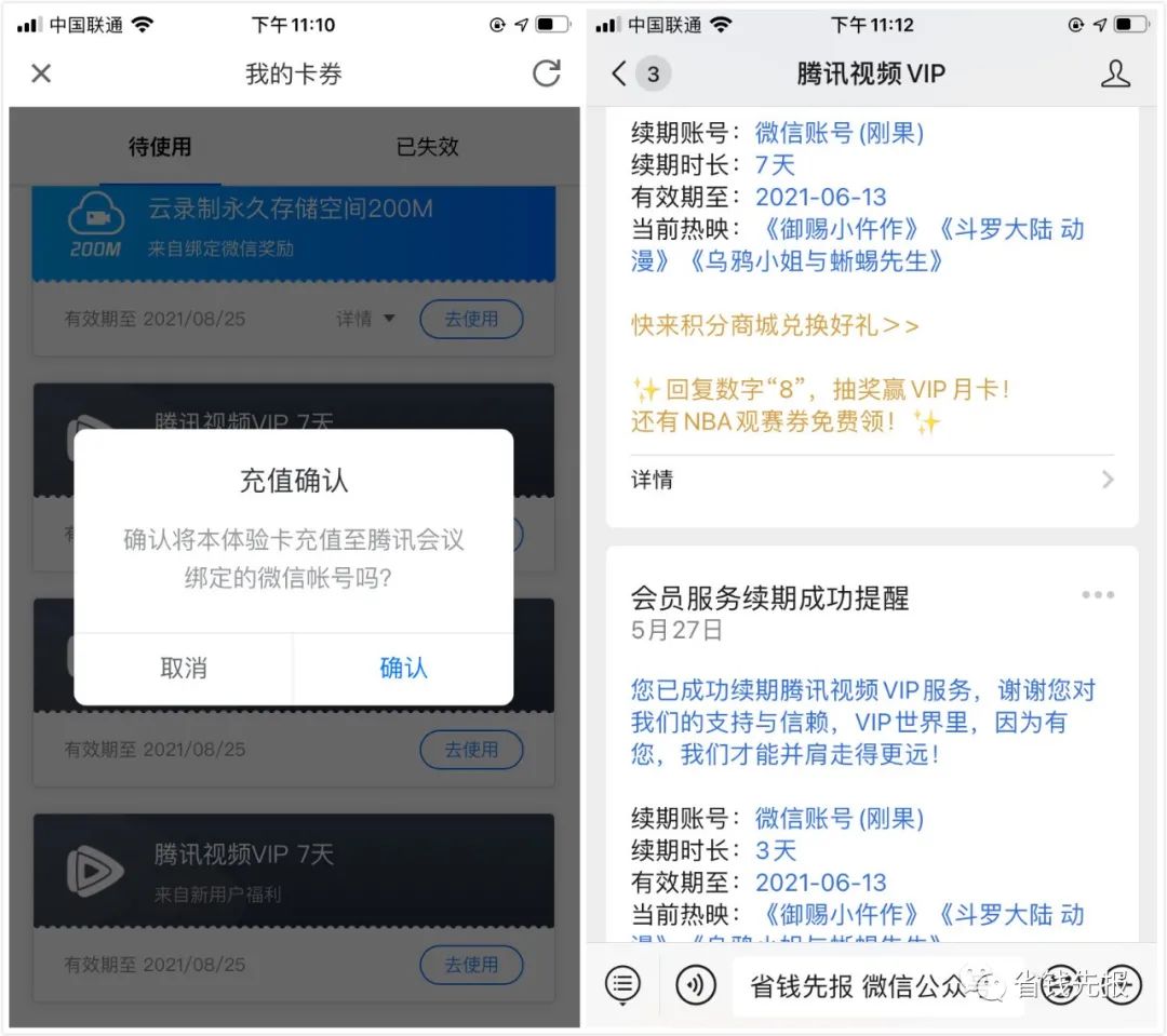 腾讯视频会员
