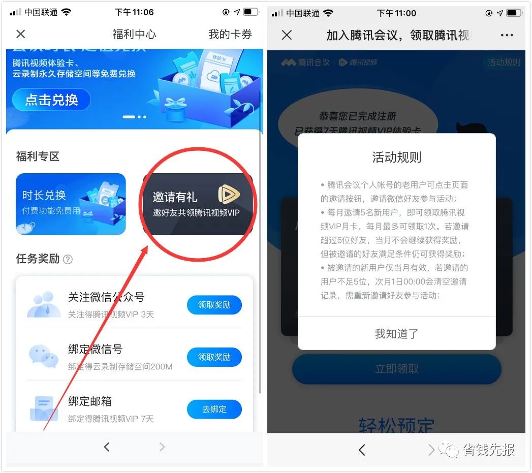 腾讯视频会员