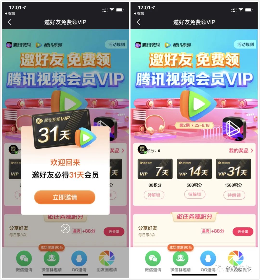 腾讯视频会员