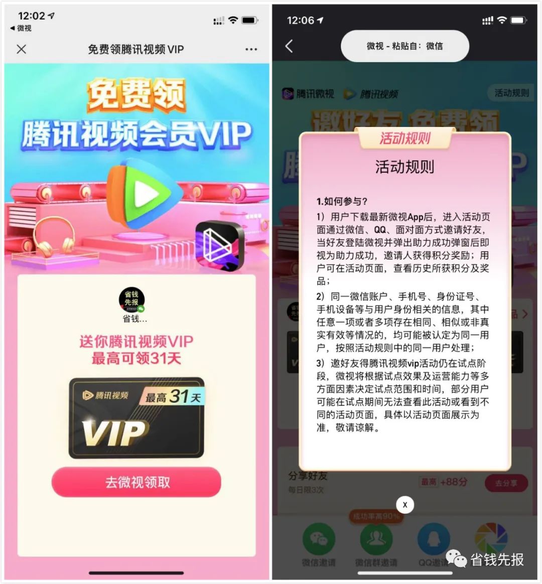 腾讯视频会员