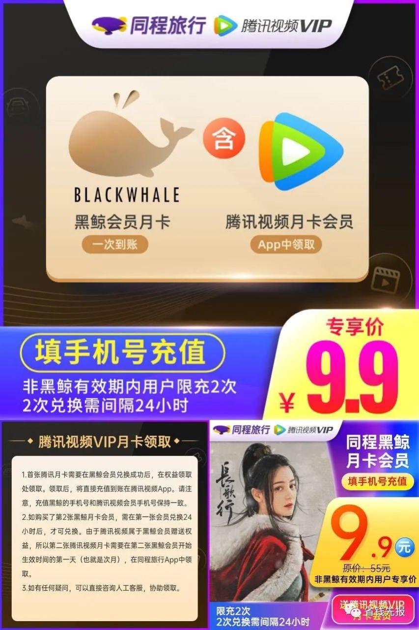 腾讯视频会员