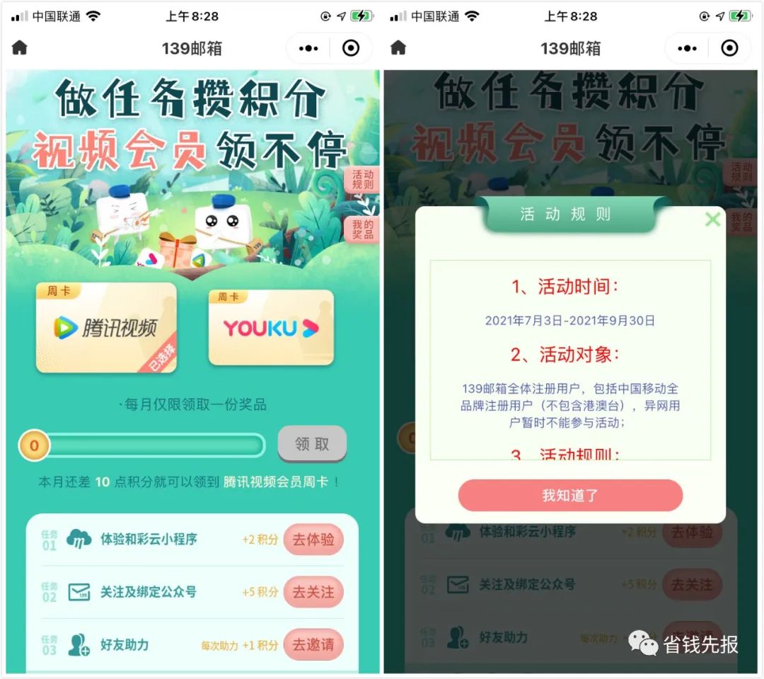 腾讯视频会员