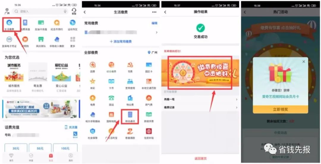 腾讯视频会员