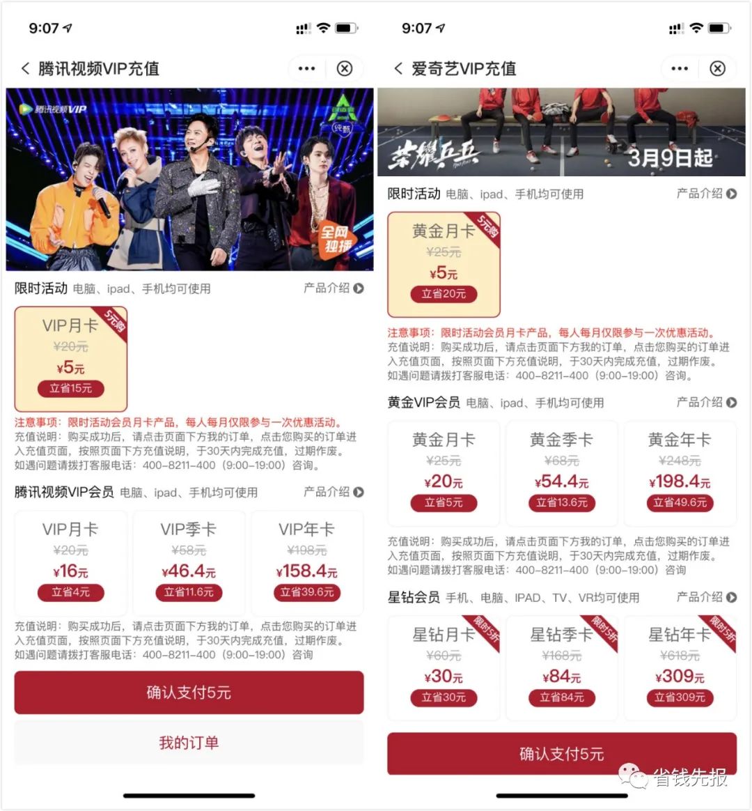 腾讯视频会员