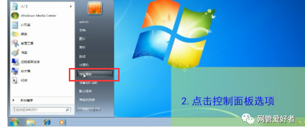 防火墙怎么关