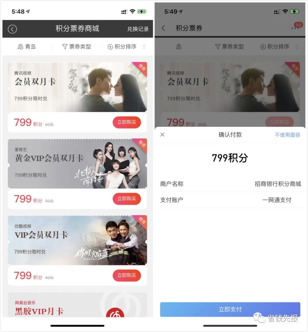 腾讯视频会员