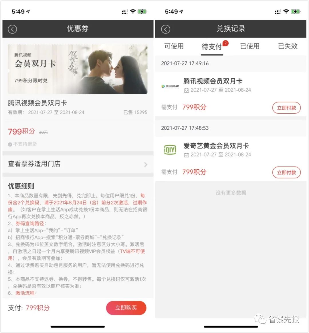 腾讯视频会员