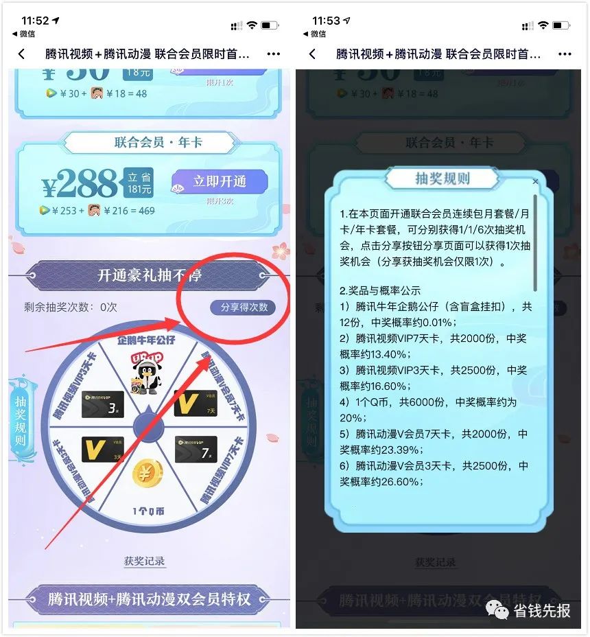 腾讯视频会员
