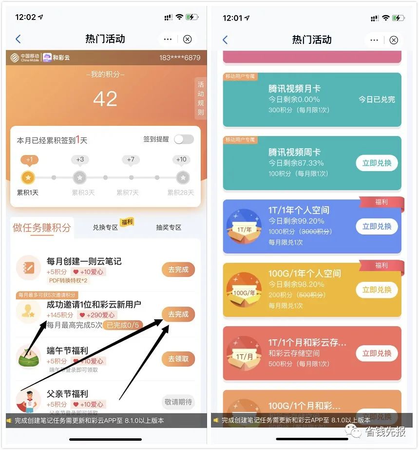 腾讯视频会员