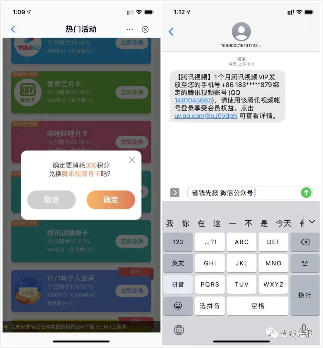 腾讯视频会员