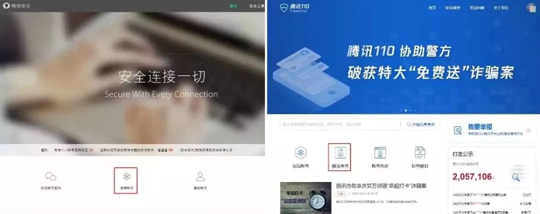 找回我的微信