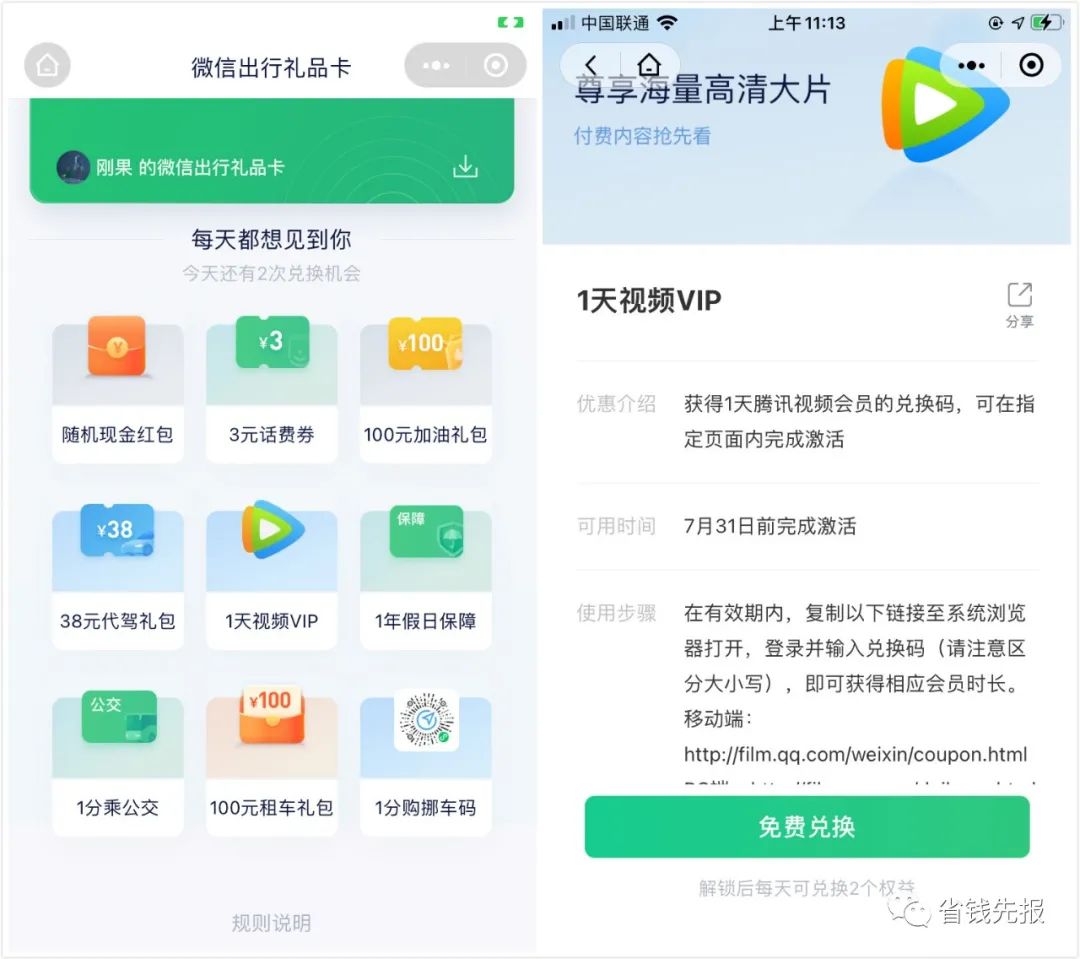 腾讯视频会员