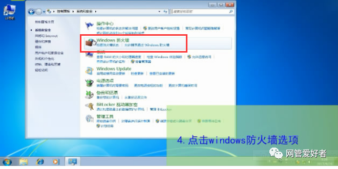 防火墙怎么关