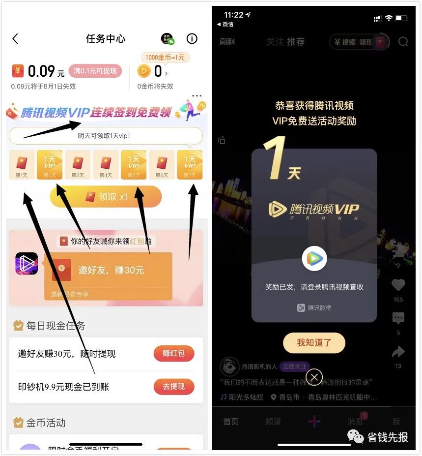 腾讯视频会员