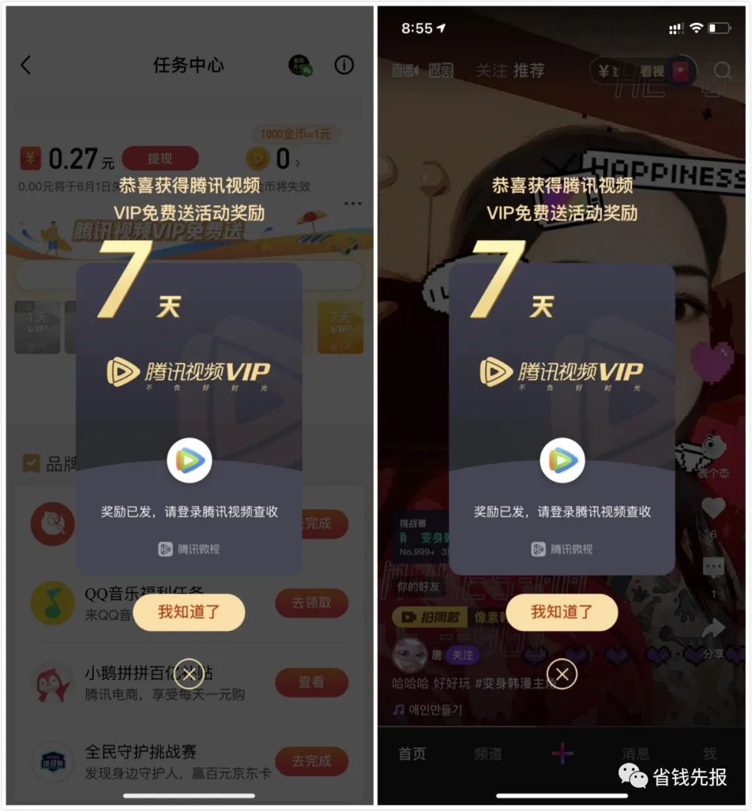 腾讯视频会员